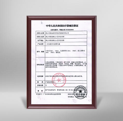一次性使用無菌霧化器